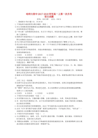 高一语文第一次10月月考考试卷