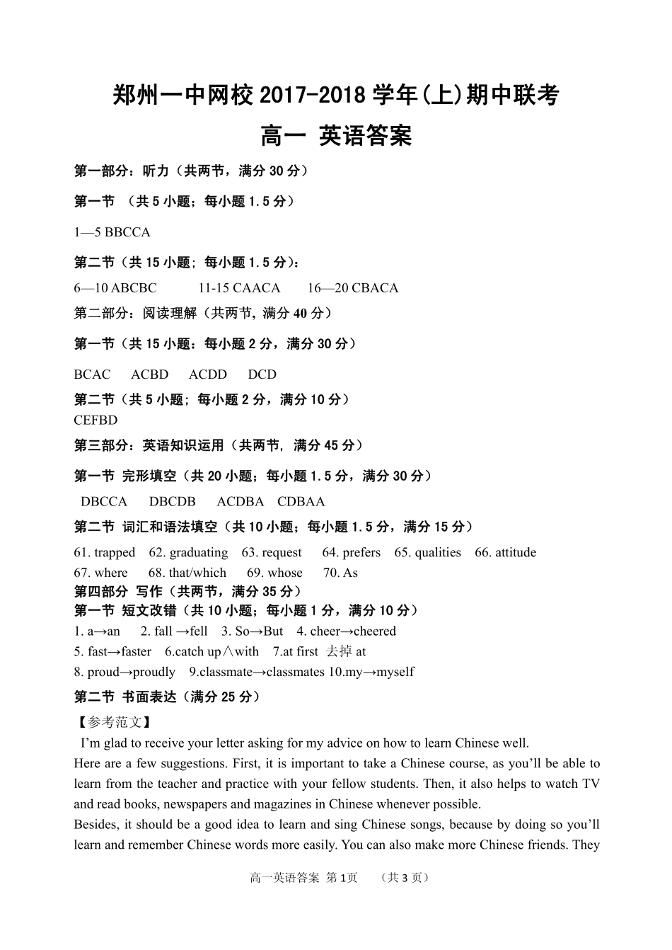 高一上学期期中联考英语答案 河南省郑州市高一英语上学期期中联考考试卷(PDF)_第1页