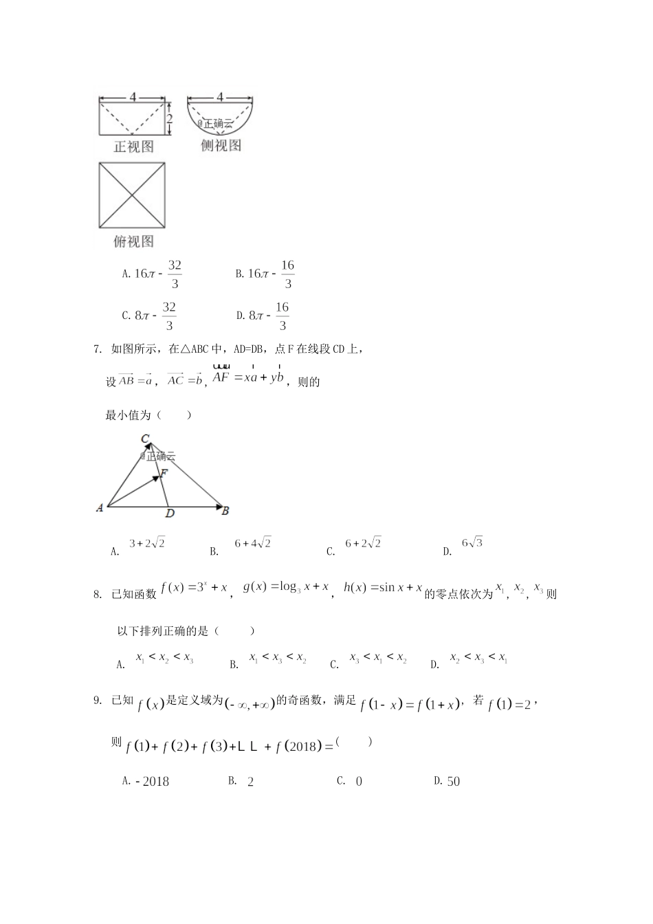 高三数学上学期第一次诊断考试(12月)考试卷 理(无答案)考试卷_第2页
