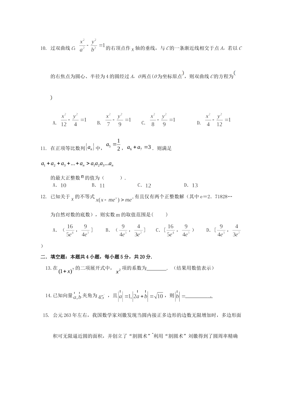 高三数学上学期第一次诊断考试(12月)考试卷 理(无答案)考试卷_第3页