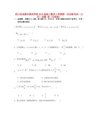 高三数学上学期第一次诊断考试(12月)考试卷 理(无答案)考试卷