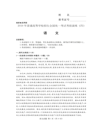 高三考前演练(四)语文考试卷