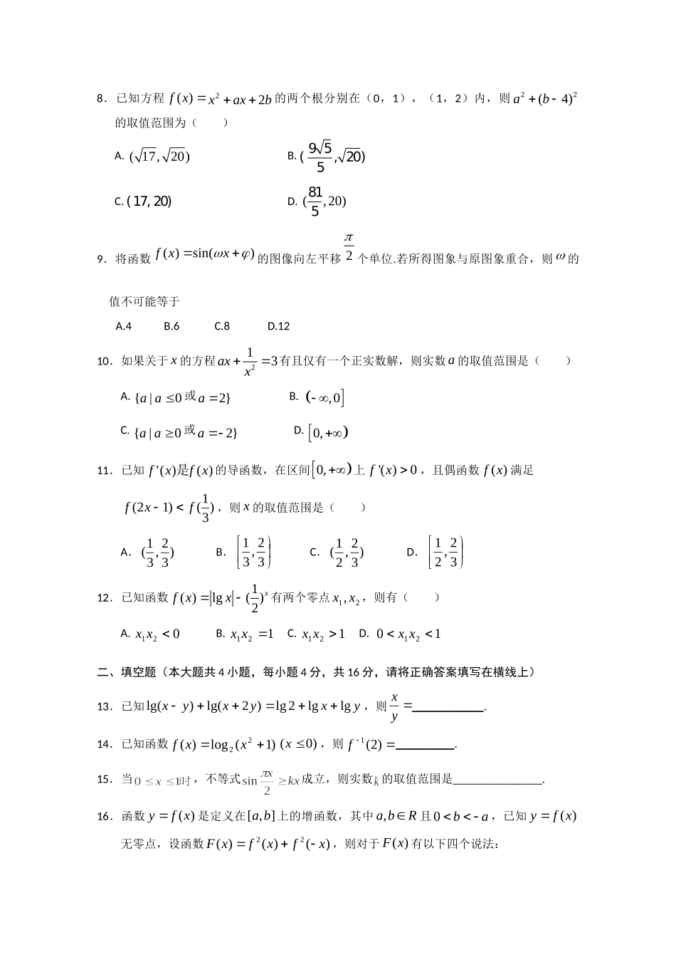 高三数学上学期第一次月考(答案不全) 理 北师大版考试卷_第2页