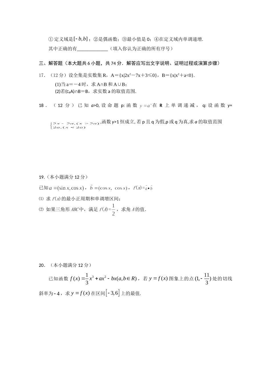 高三数学上学期第一次月考(答案不全) 理 北师大版考试卷_第3页