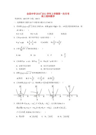 高三数学上学期第一次月考(答案不全) 理 北师大版考试卷