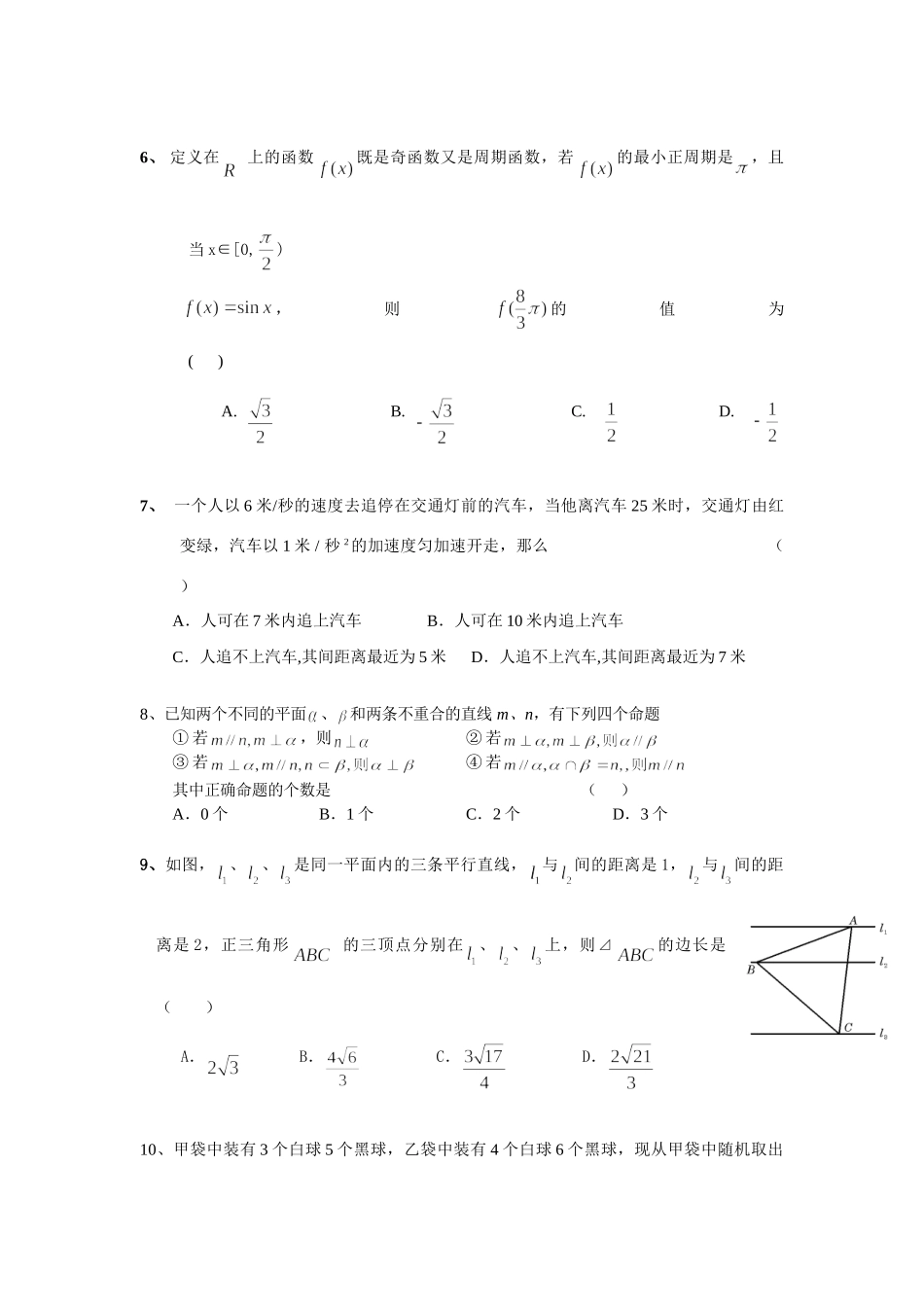 高三第五次月考考试卷(数学理) 高级12月全国各地最新高三数学考试卷(70套) 高级12月全国各地最新高三数学考试卷(70套)_第2页
