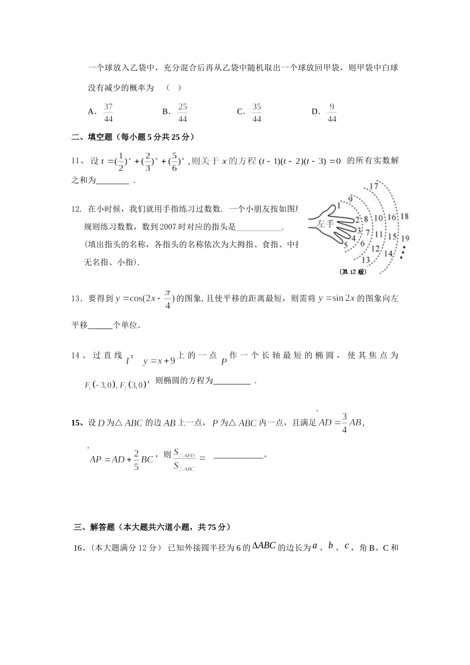 高三第五次月考考试卷(数学理) 高级12月全国各地最新高三数学考试卷(70套) 高级12月全国各地最新高三数学考试卷(70套)_第3页