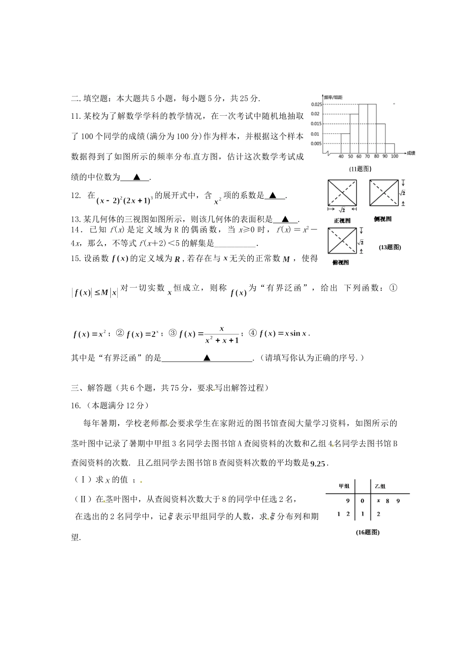 高三数学下学期第一次月考考试卷 理(无答案)考试卷_第3页