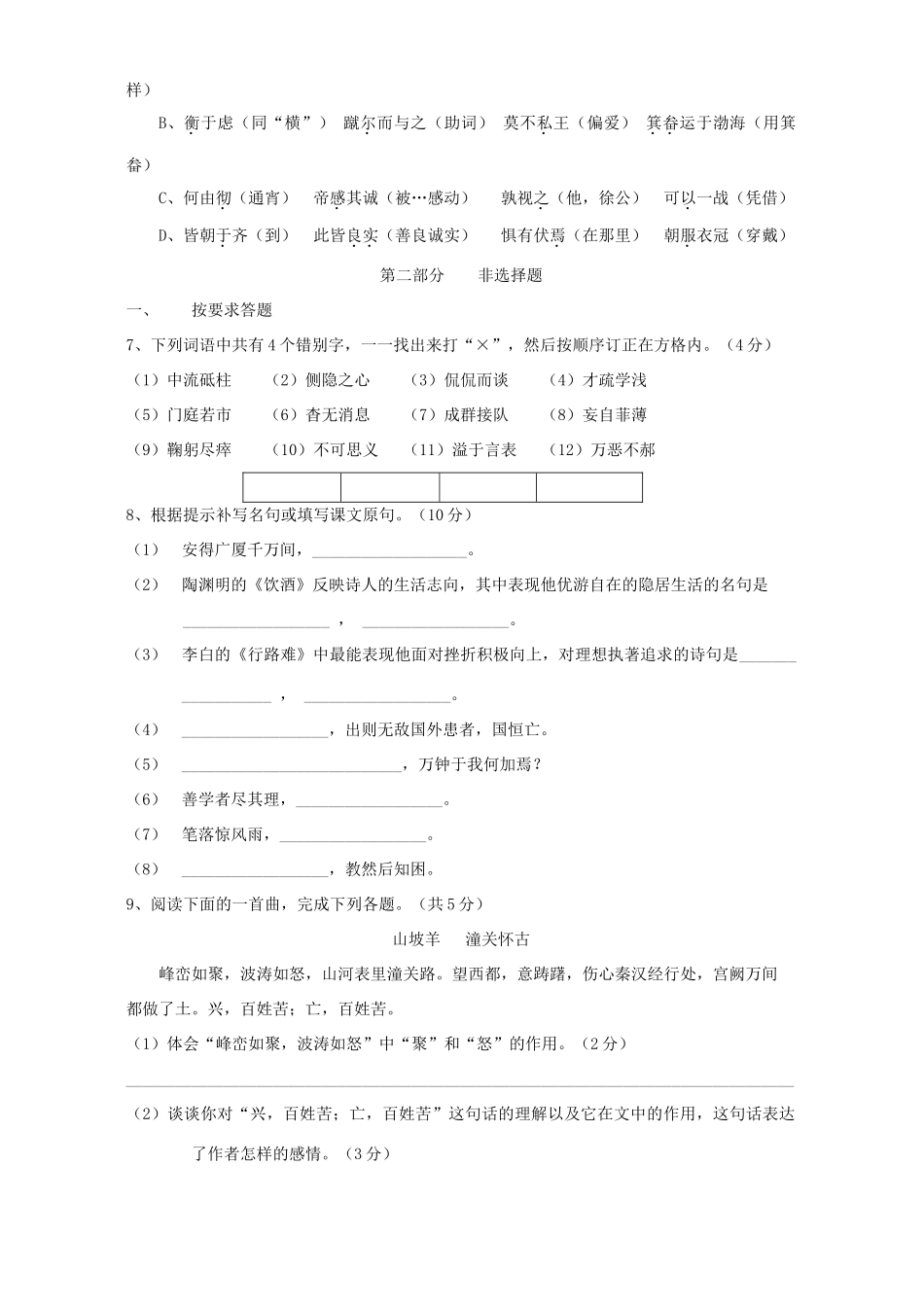 第二学期初三语文月考试卷 苏教版考试卷_第2页