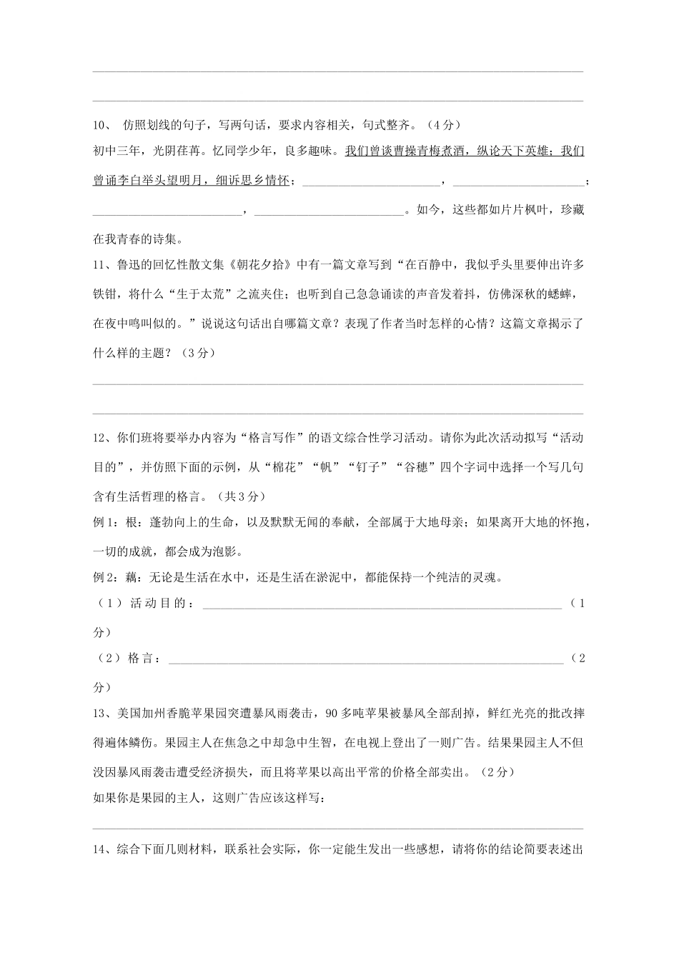 第二学期初三语文月考试卷 苏教版考试卷_第3页