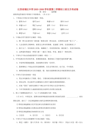 第二学期初三语文月考试卷 苏教版考试卷