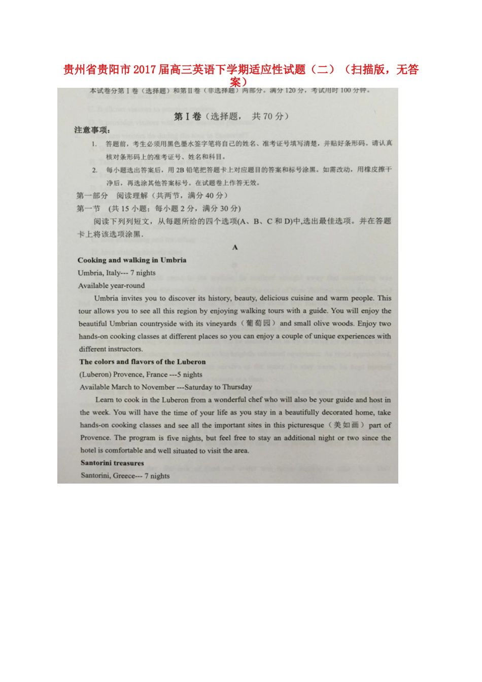 贵州省贵阳市高三英语下学期适应性考试卷(二)(扫描版，无答案)考试卷_第1页