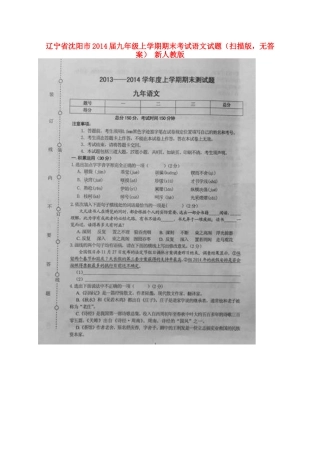 辽宁省沈阳市届九年级语文上学期期末考试考试卷(扫描版，无答案) 新人教版考试卷