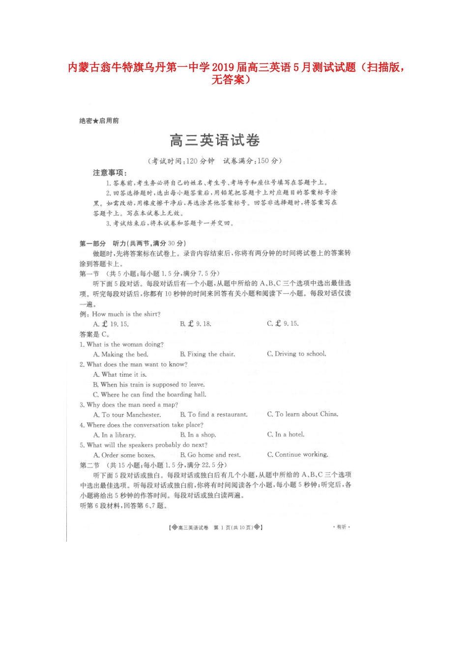 高三英语5月测试考试卷(扫描版，无答案)考试卷_第1页