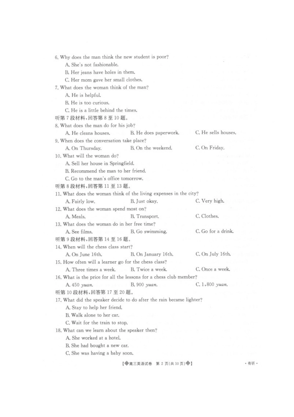 高三英语5月测试考试卷(扫描版，无答案)考试卷_第3页