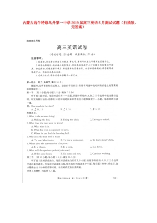 高三英语5月测试考试卷(扫描版，无答案)考试卷