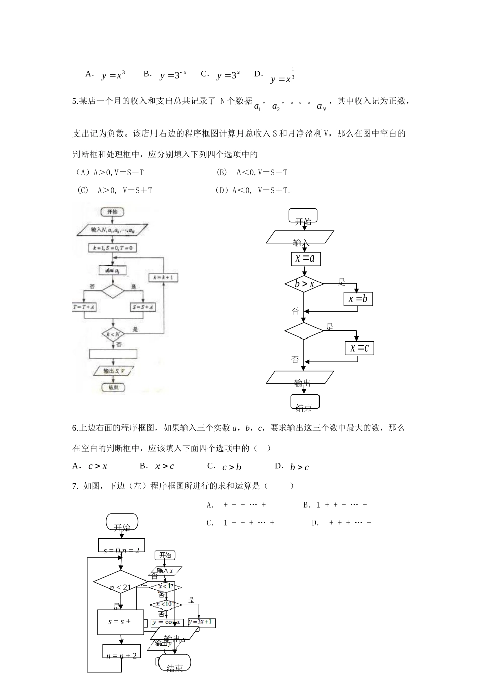 高三数学一轮复习专题强化训练――算法初步(有解析)考试卷_第2页