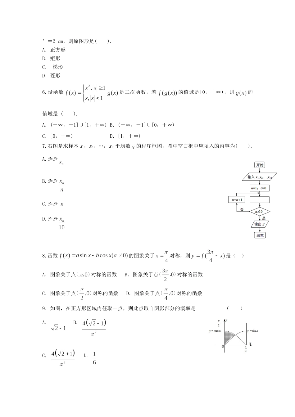 高三数学下学期冲刺(仿真模拟)考试卷(五)理考试卷_第2页