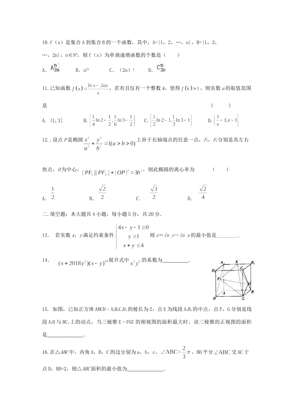 高三数学下学期冲刺(仿真模拟)考试卷(五)理考试卷_第3页