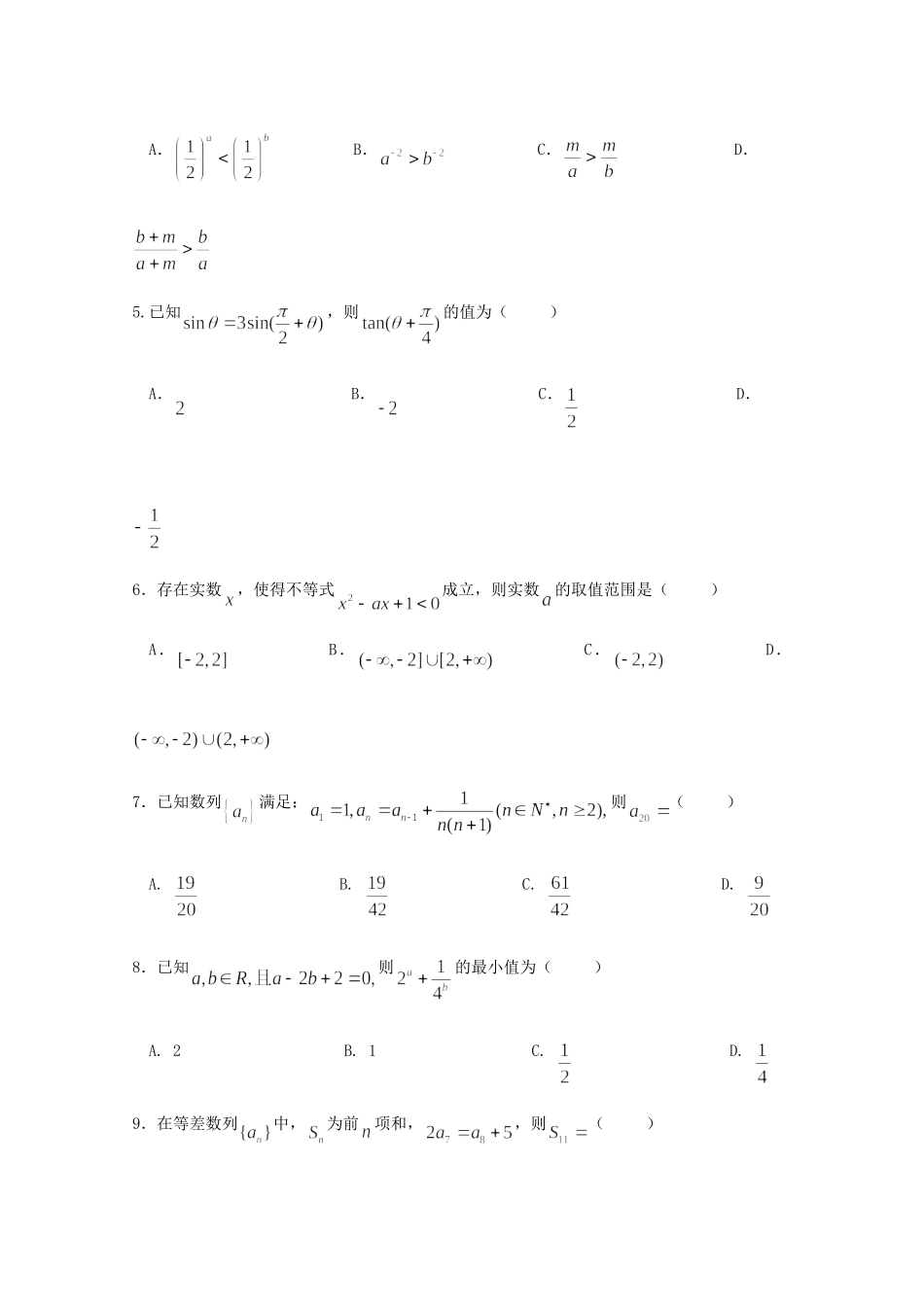 高三数学10月月考试卷 文考试卷_第2页