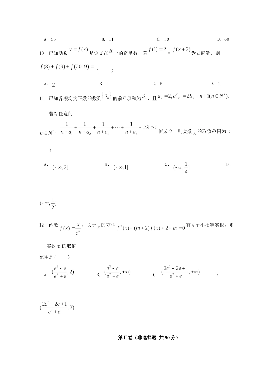 高三数学10月月考试卷 文考试卷_第3页