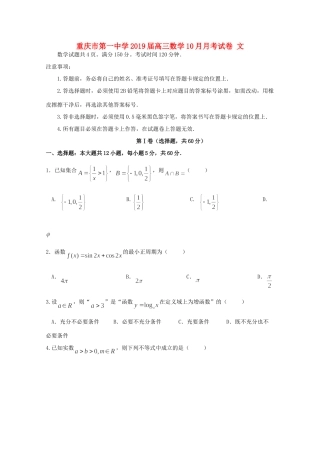 高三数学10月月考试卷 文考试卷