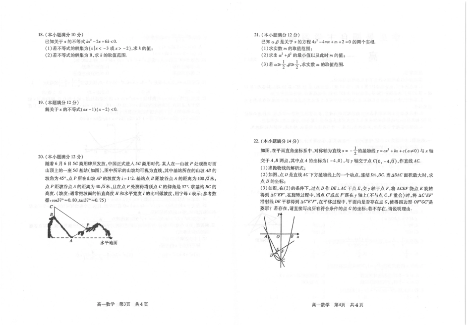 高一数学上学期学生暑假自主学习调查考试卷(PDF)考试卷_第2页
