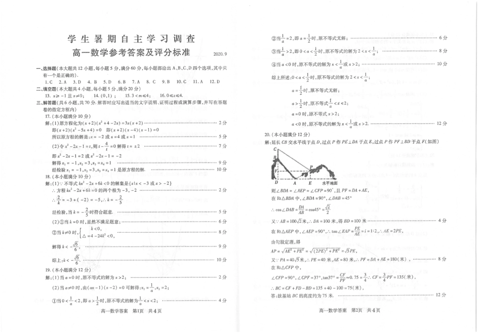 高一数学上学期学生暑假自主学习调查考试卷(PDF)考试卷_第3页