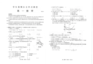 高一数学上学期学生暑假自主学习调查考试卷(PDF)考试卷