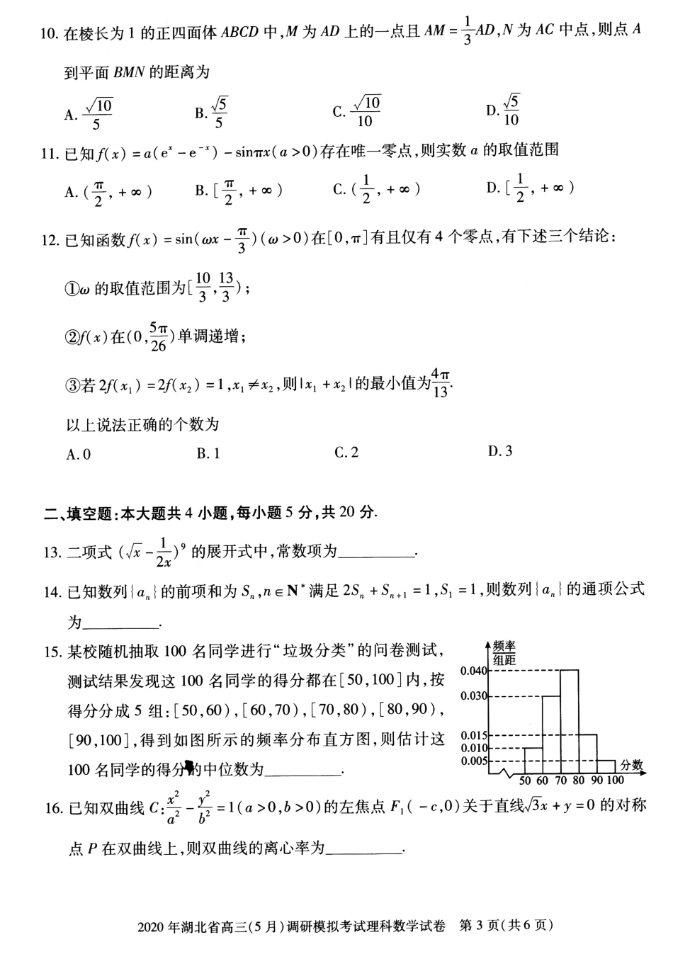 高三数学下学期5月调研考试考试卷 理(PDF)考试卷_第2页