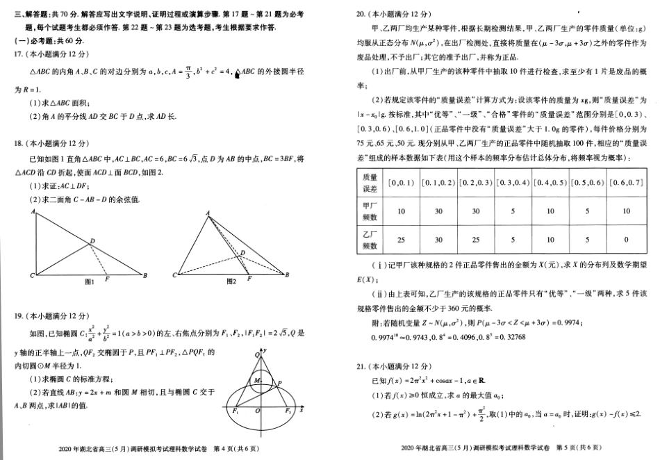 高三数学下学期5月调研考试考试卷 理(PDF)考试卷_第3页