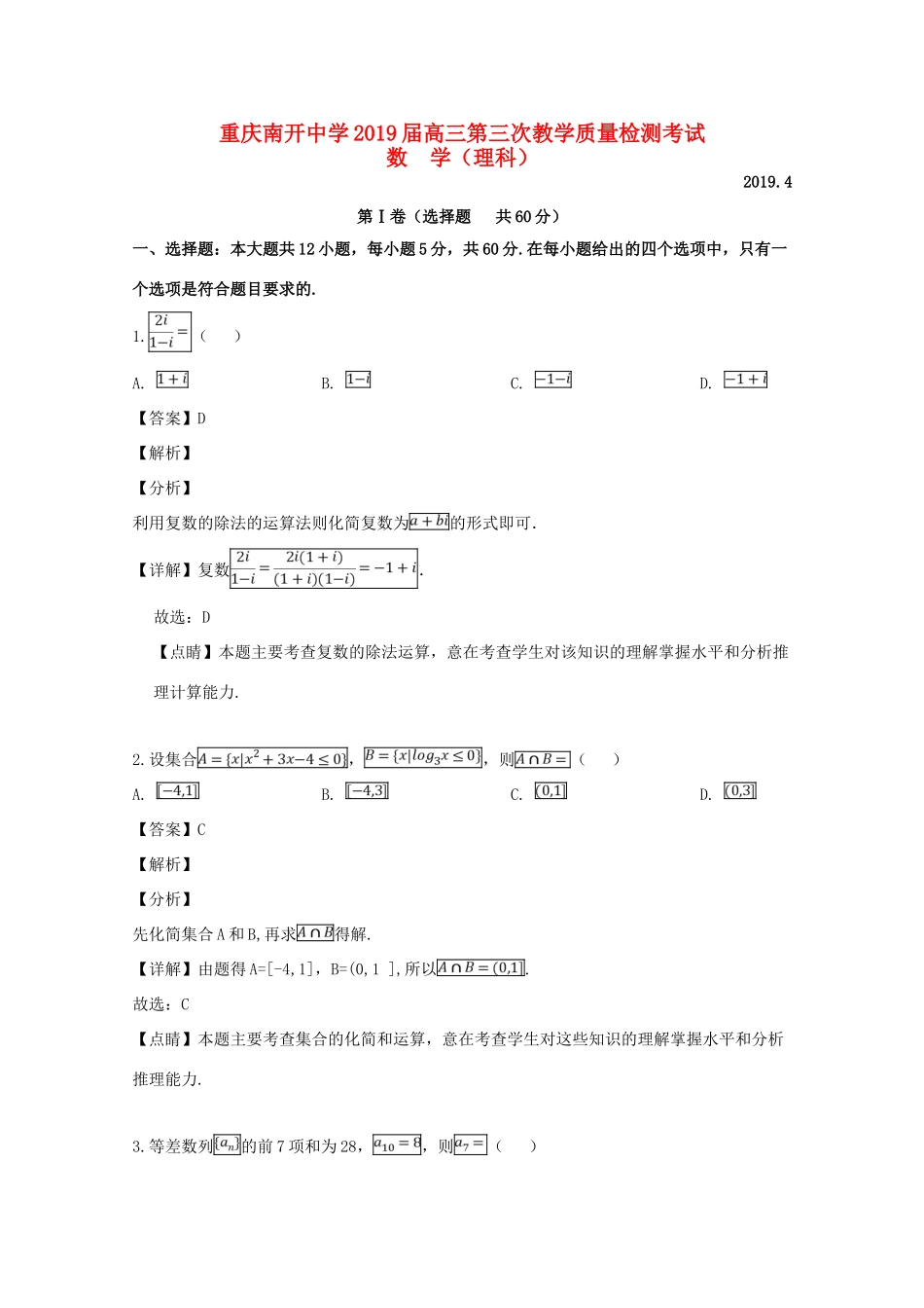 高三数学第三次教学质量检测考试考试卷 理考试卷_第1页