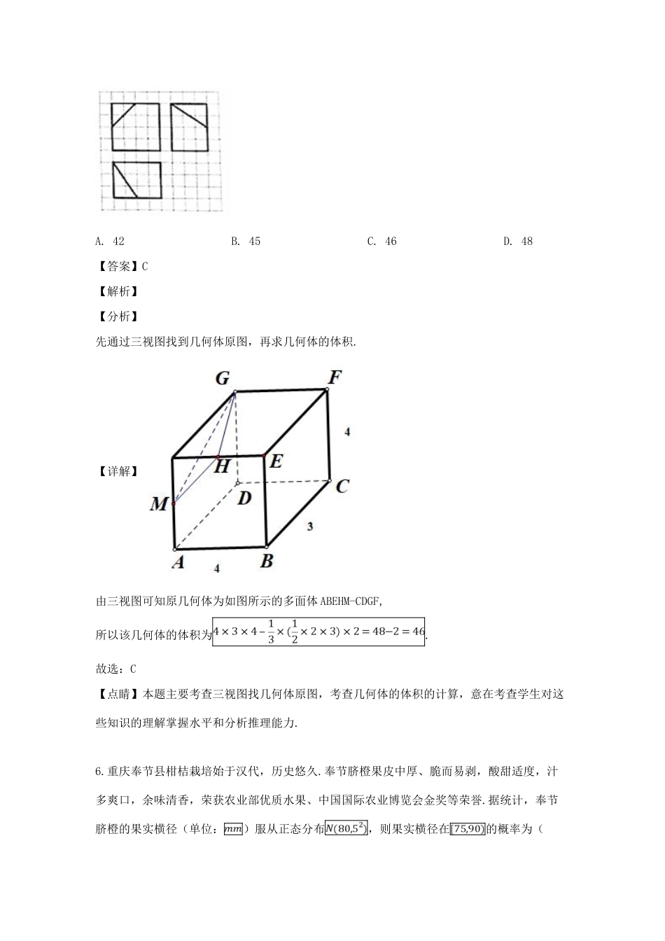 高三数学第三次教学质量检测考试考试卷 理考试卷_第3页