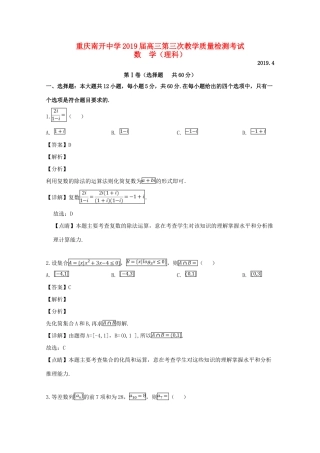 高三数学第三次教学质量检测考试考试卷 理考试卷