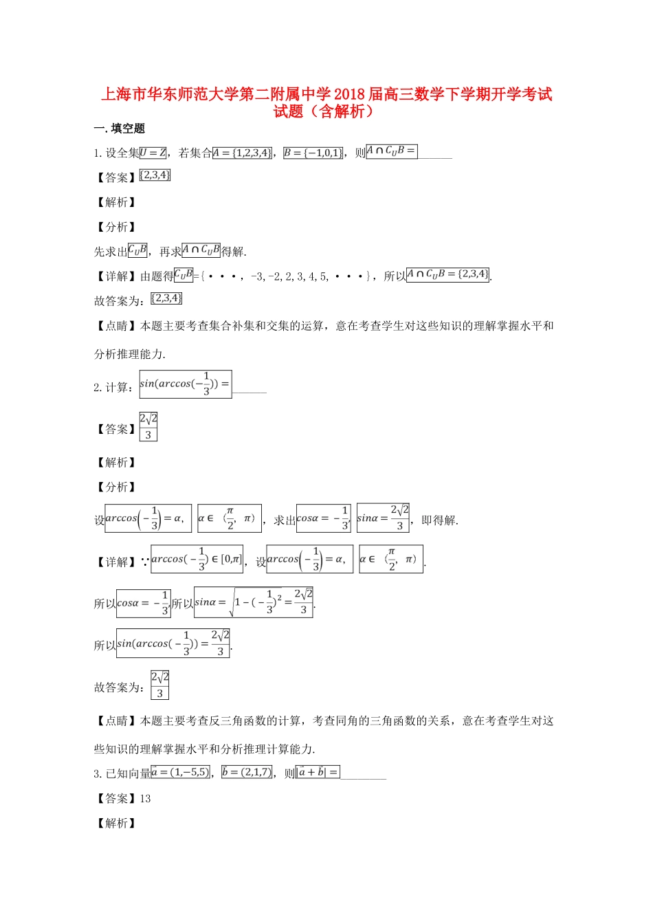 高三数学下学期开学考试考试卷考试卷_第1页