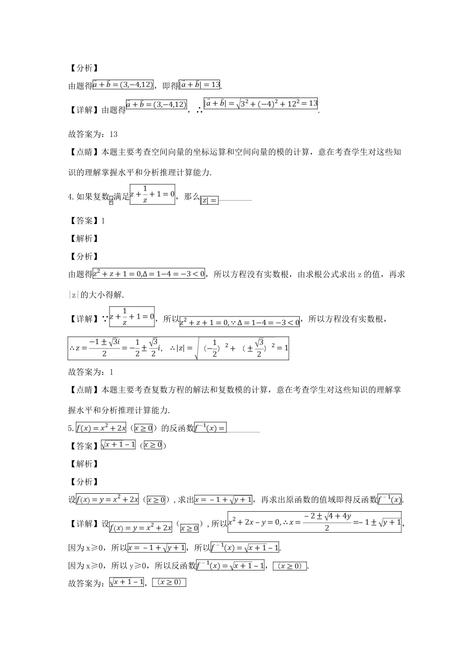 高三数学下学期开学考试考试卷考试卷_第2页