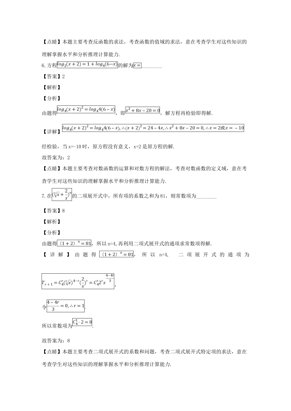 高三数学下学期开学考试考试卷考试卷_第3页