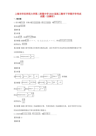 高三数学下学期开学考试考试卷考试卷