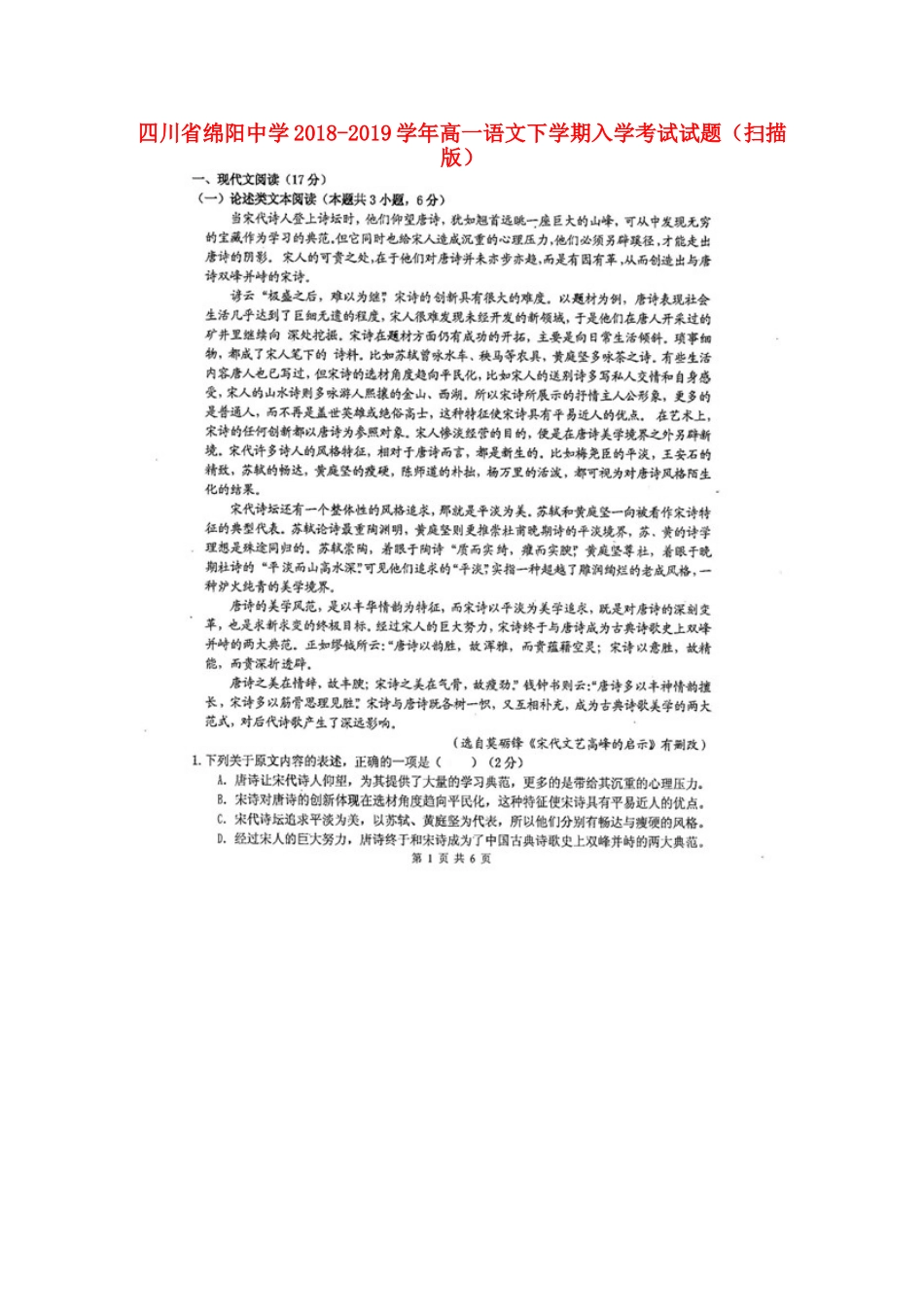 高一语文下学期入学考试考试卷扫描版考试卷_第1页