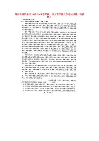 高一语文下学期入学考试考试卷扫描版考试卷