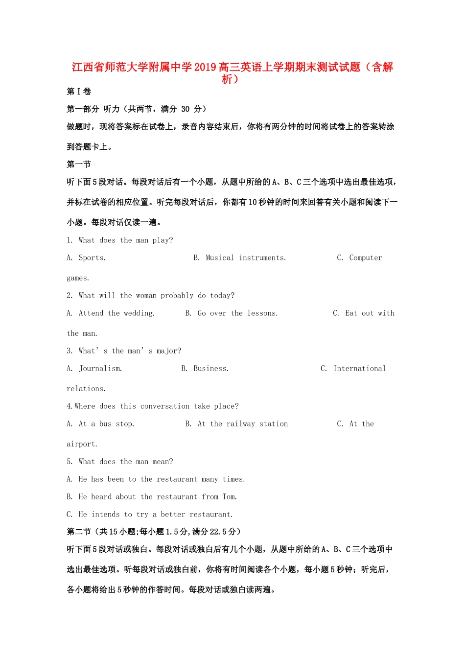 高三英语上学期期末测试考试卷考试卷_第1页