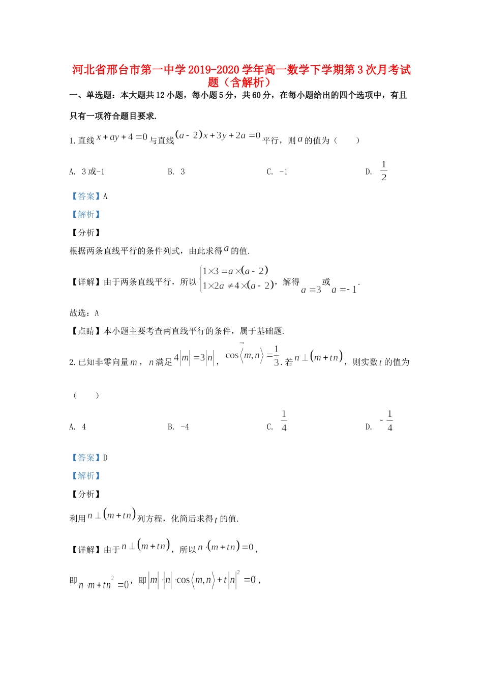 高一数学下学期第3次月考考试卷考试卷_第1页
