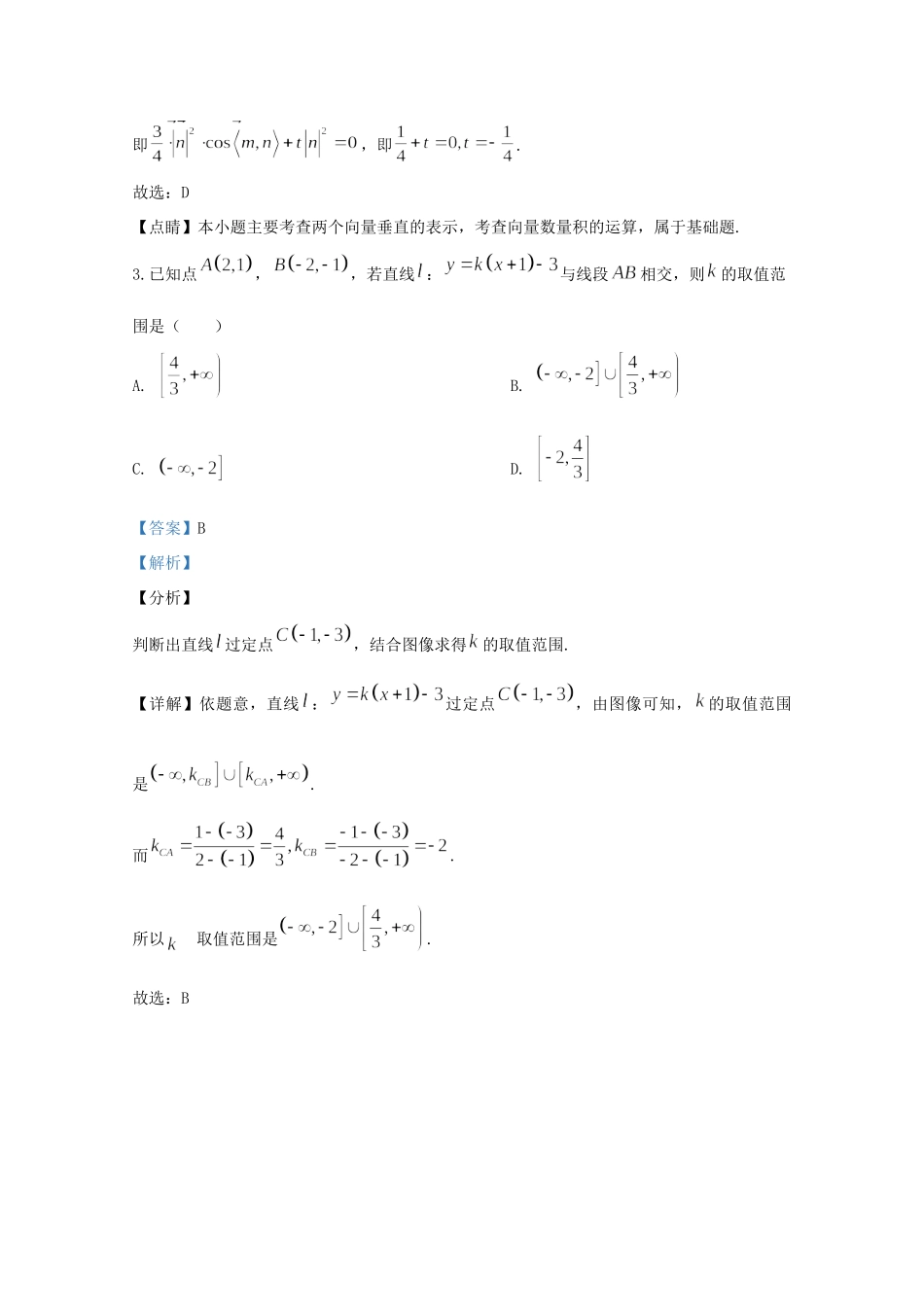 高一数学下学期第3次月考考试卷考试卷_第2页