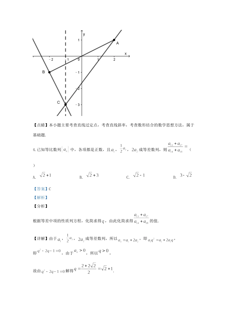 高一数学下学期第3次月考考试卷考试卷_第3页