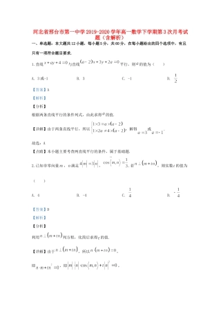 高一数学下学期第3次月考考试卷考试卷