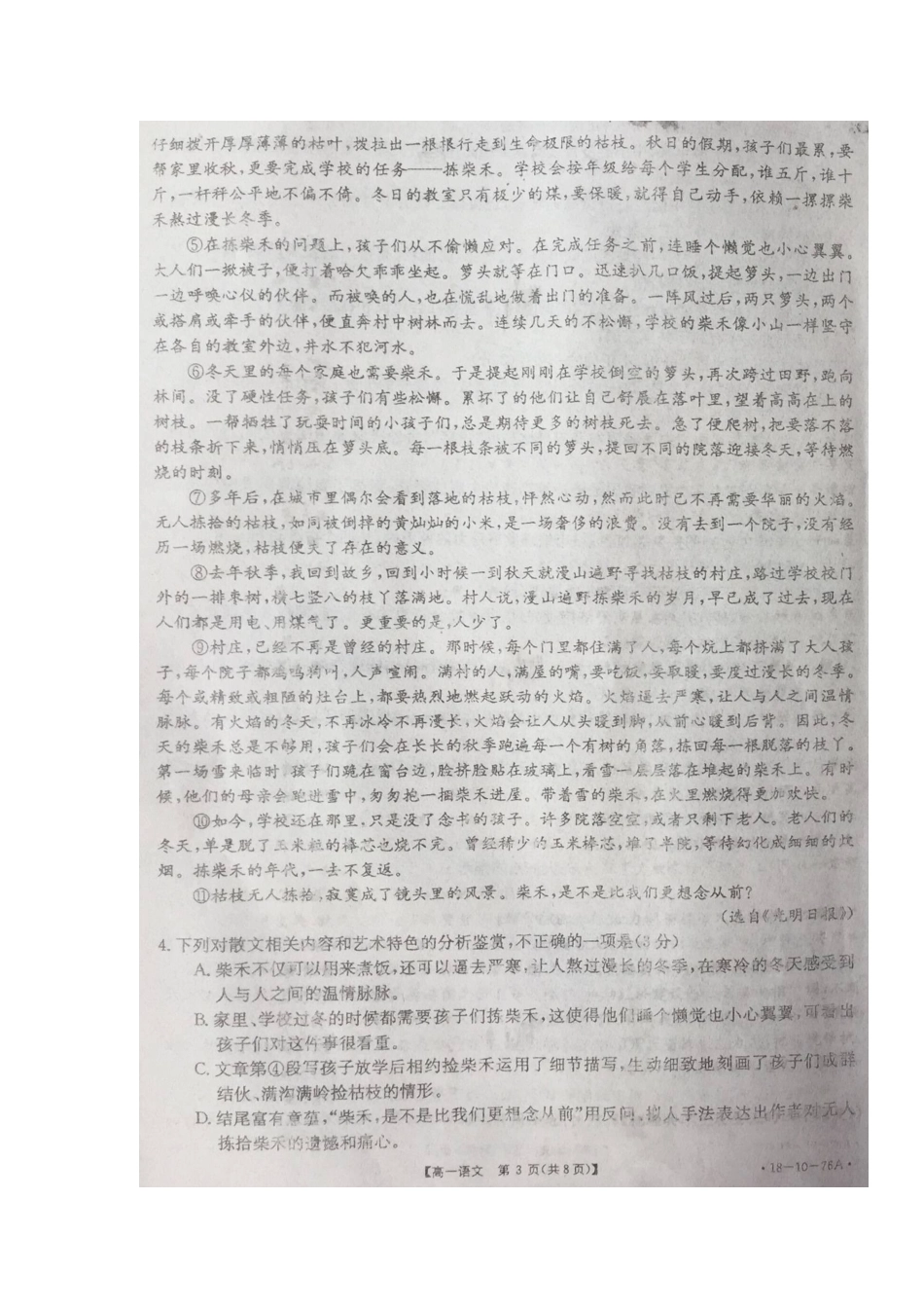 高一语文上学期第三次联考考试卷扫描版考试卷_第3页