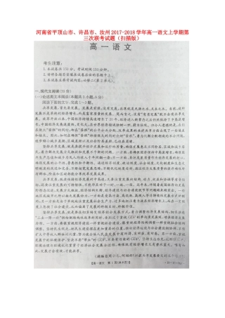 高一语文上学期第三次联考考试卷扫描版考试卷