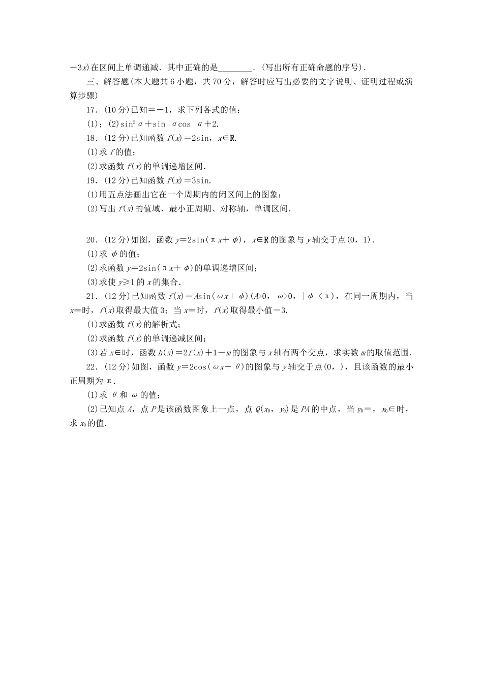 高一数学下学期期末模拟考试考试卷(一)考试卷_第2页