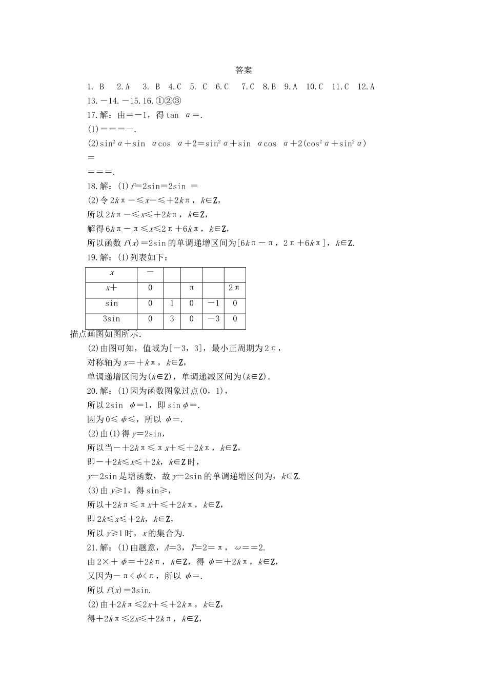 高一数学下学期期末模拟考试考试卷(一)考试卷_第3页