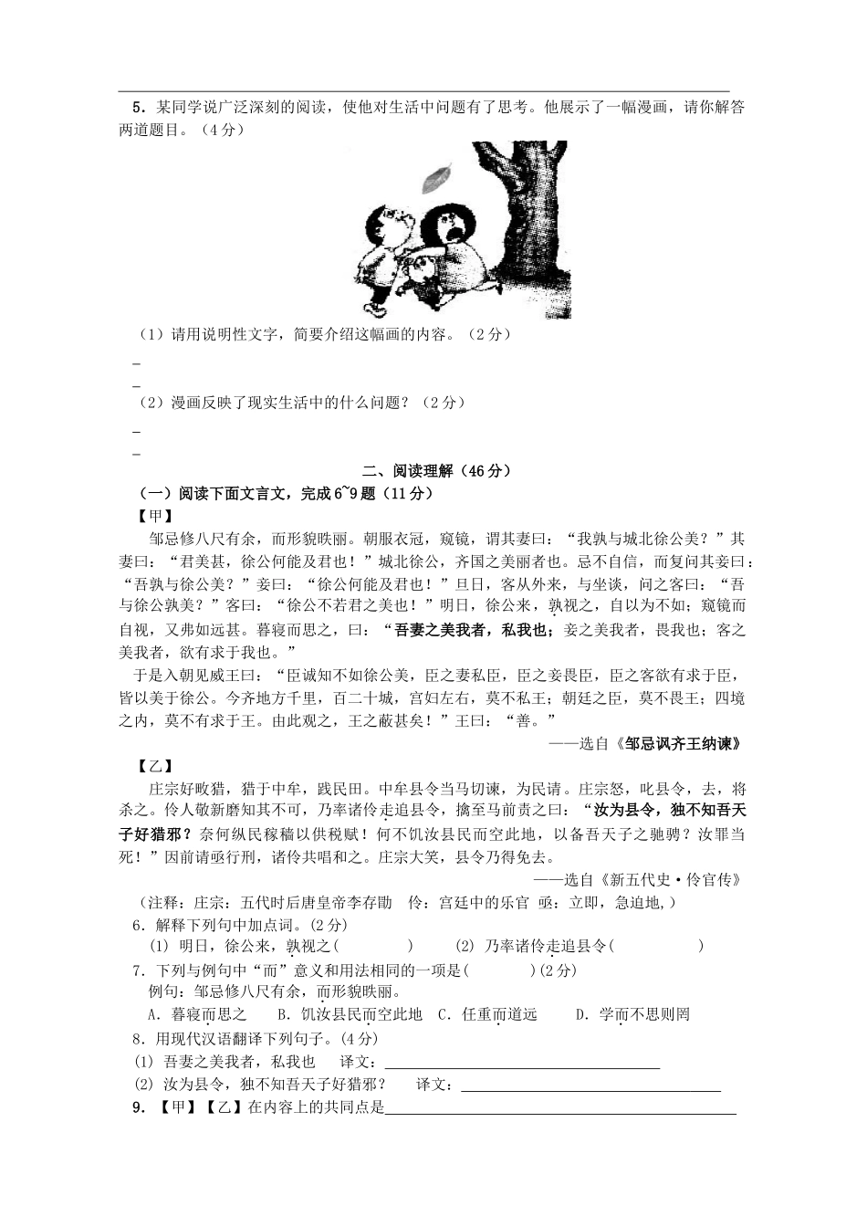 第二学期湖南省长沙市雨花区初三语文第一次调研测试卷 新人教版考试卷_第2页